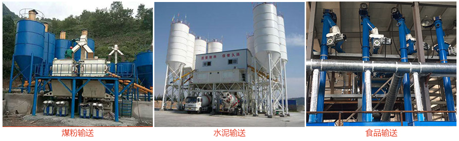 ls螺旋輸送機(jī)輸送煤粉，水泥，糧食等物料。