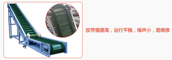 大傾角帶式輸送機(jī)膠帶強(qiáng)度高，運(yùn)行平穩(wěn)，噪聲小，易維修。